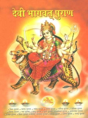 cover image of Devi Bhagwat Puran